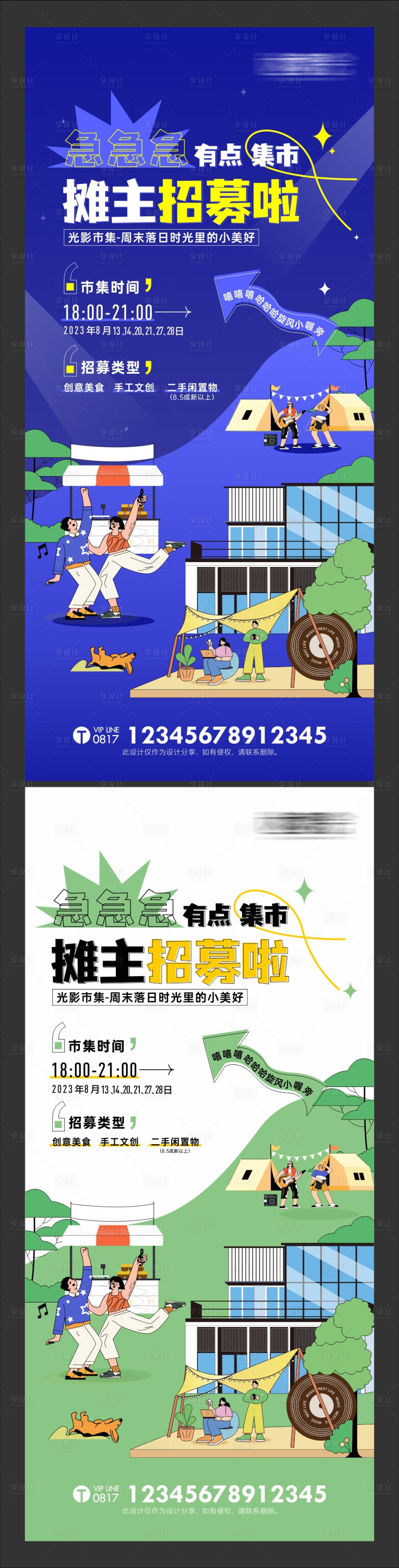 源文件下载【地产活动插画单图海报】编号：82300015683168568