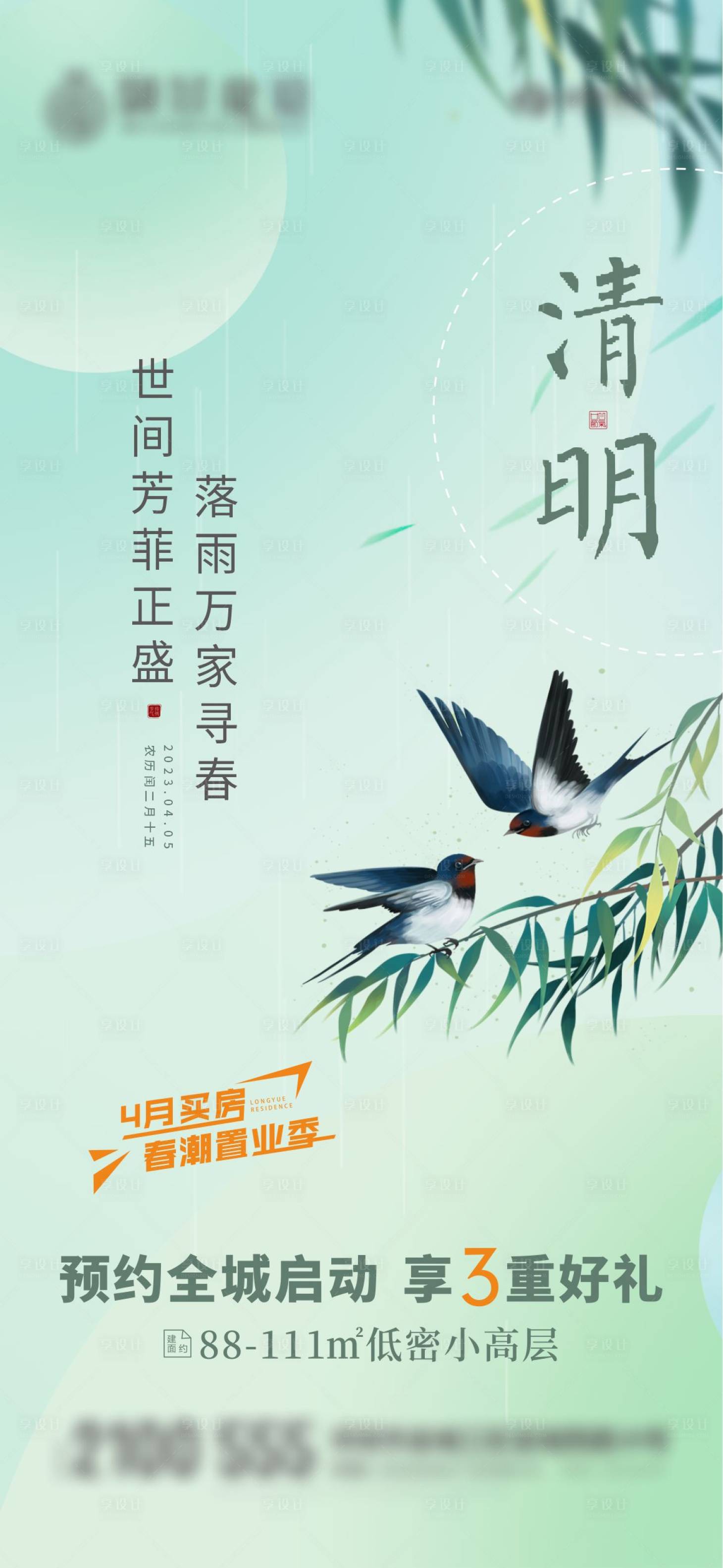 源文件下載【享設(shè)計(jì)】搜索編號(hào)：36760015543794048【清明節(jié)海報(bào)】