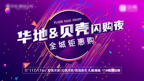 源文件下载【闪购夜展板】编号：38440015390675728