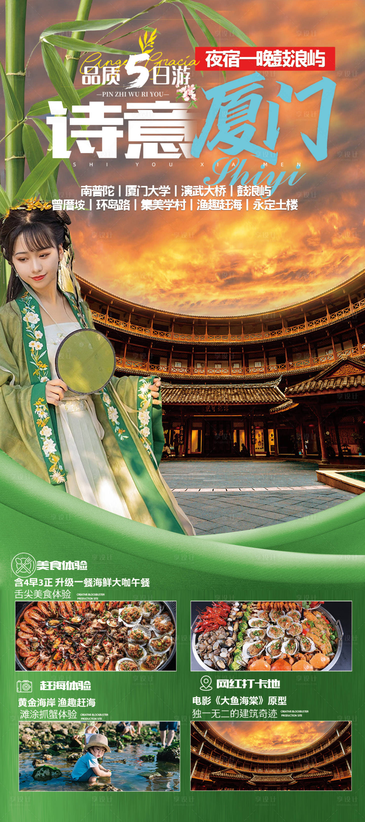 源文件下載【享設計】搜索編號：73340015612684430【廈門鼓浪嶼海報】