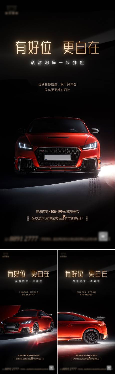 源文件下載【地產車位價值點系列海報】編號：87170015421476721