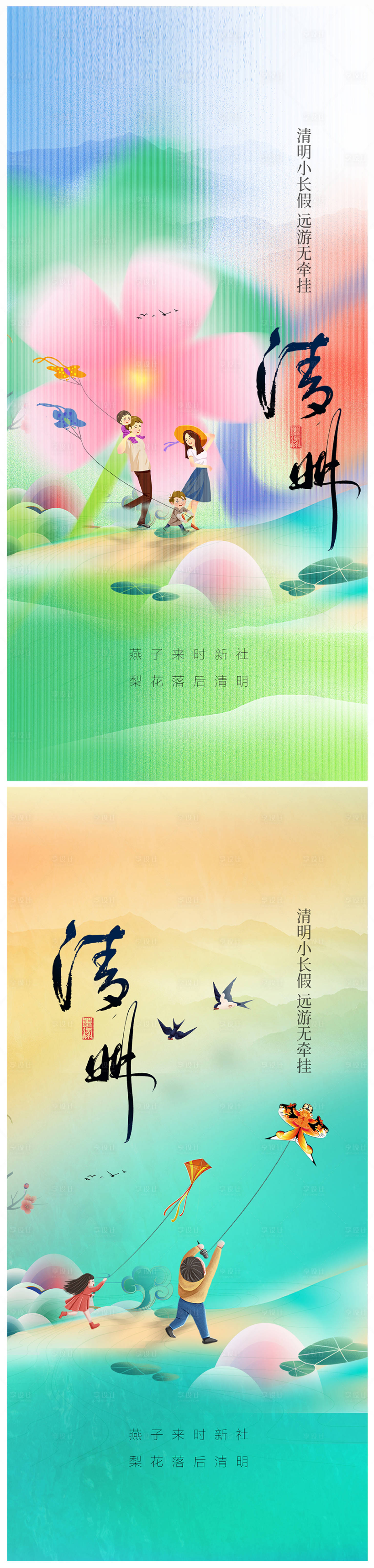 源文件下载【地产清明节海报】编号：71370015123228755