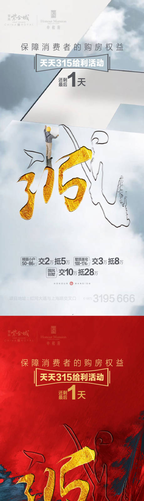 源文件下載【享設計】搜索編號：21210015498215091【315誠信書法海報】