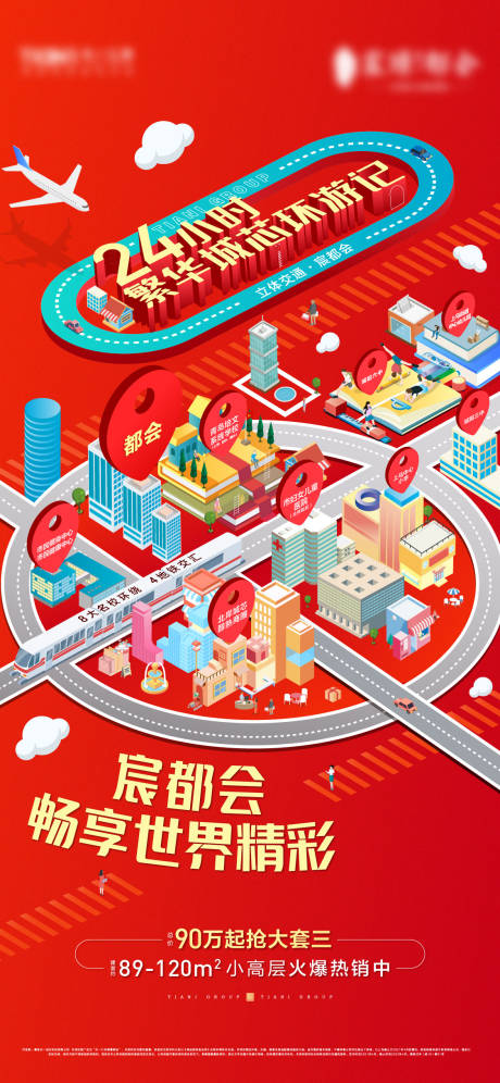 源文件下載【地產立體配套海報】編號：66810015588755402