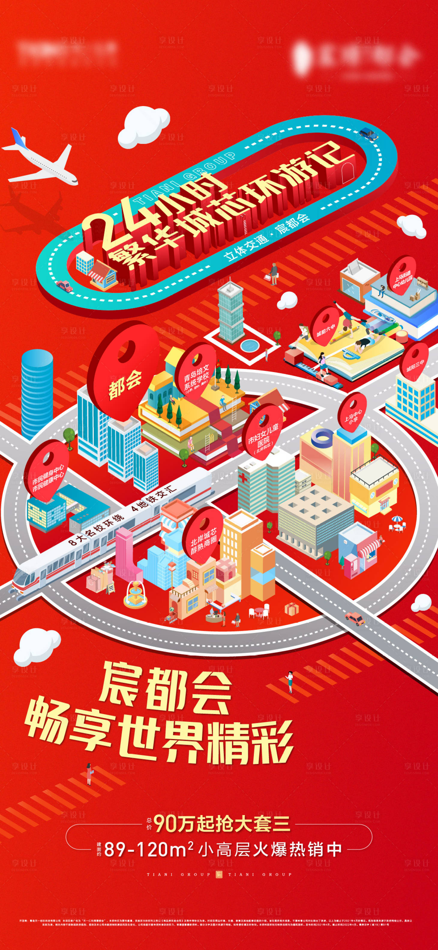 源文件下載【享設(shè)計(jì)】搜索編號(hào)：66810015588755402【地產(chǎn)立體配套海報(bào)】