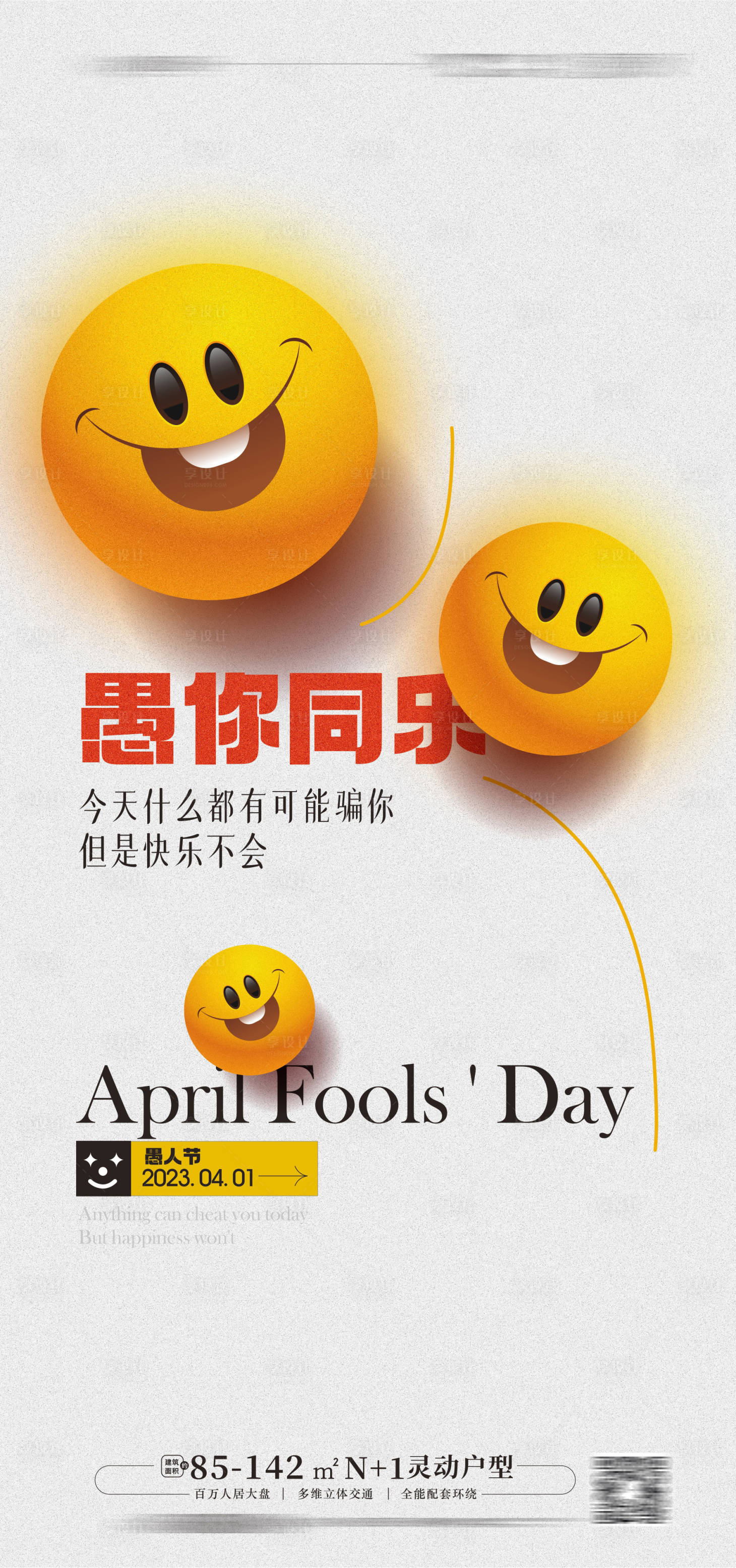 源文件下載【享設計】搜索編號：41870015369246359【愚人節】