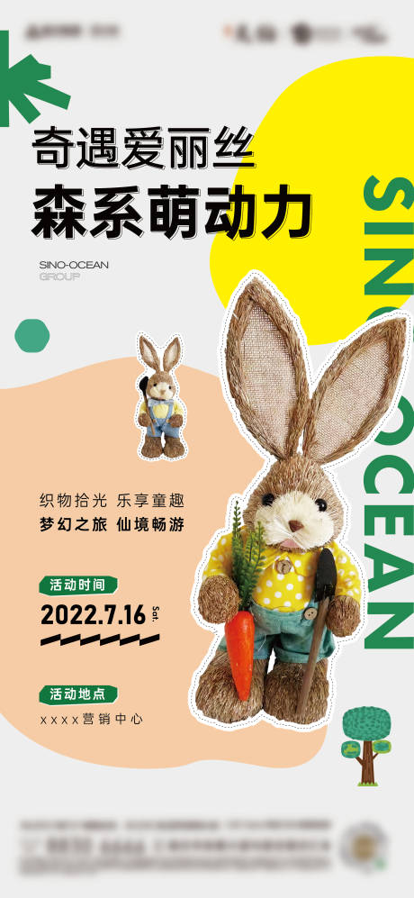 源文件下载【地产暖场活动海报】编号：13320015272874440