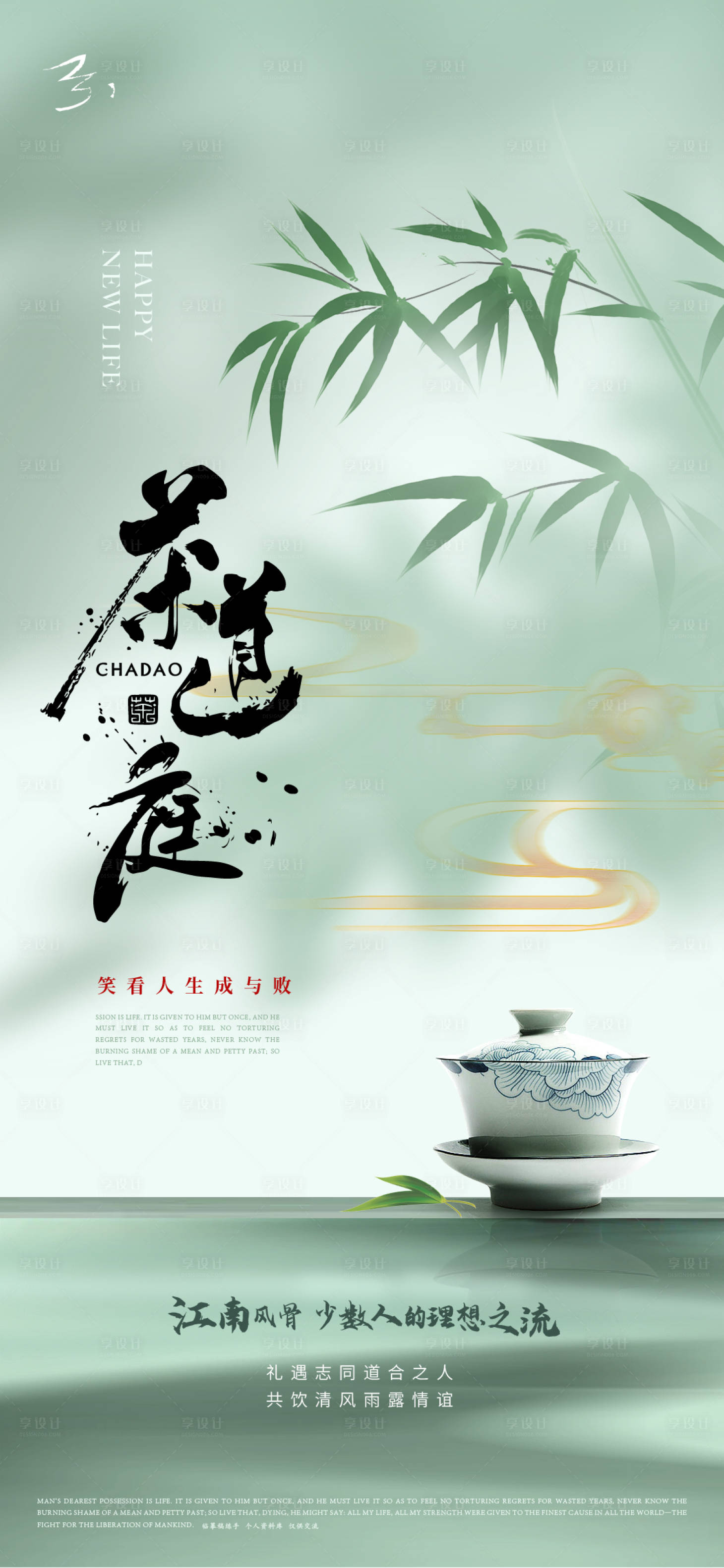 源文件下載【享設計】搜索編號：88060015088774607【地產中式茶藝海報】