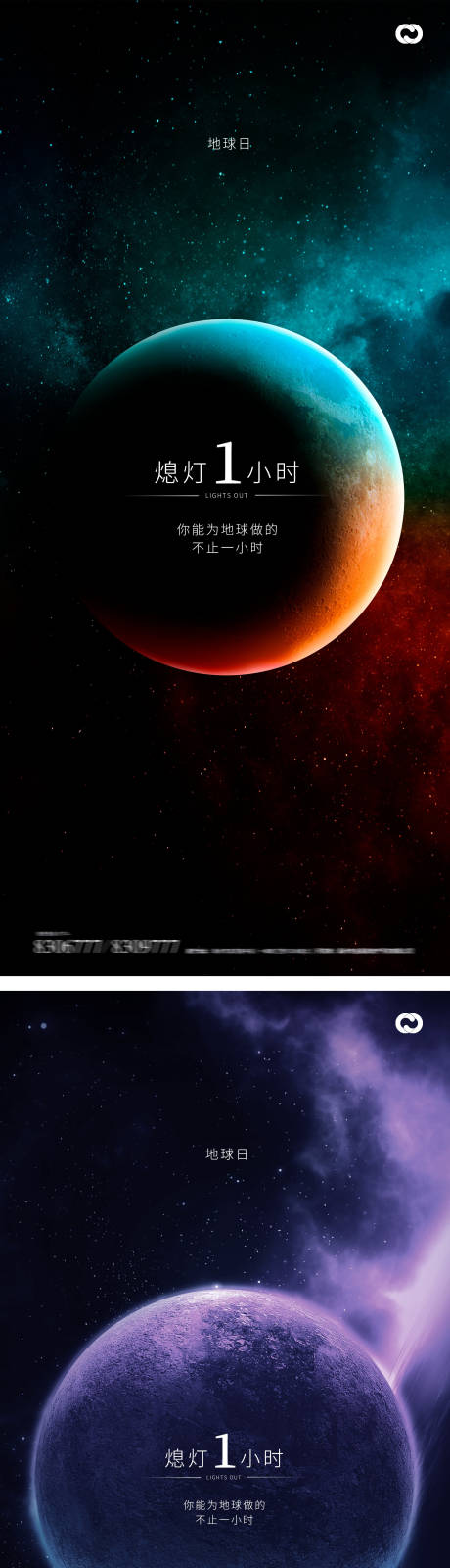 源文件下载【享设计】搜索编号：90040015150511104【地球一小时世界地球日海报】