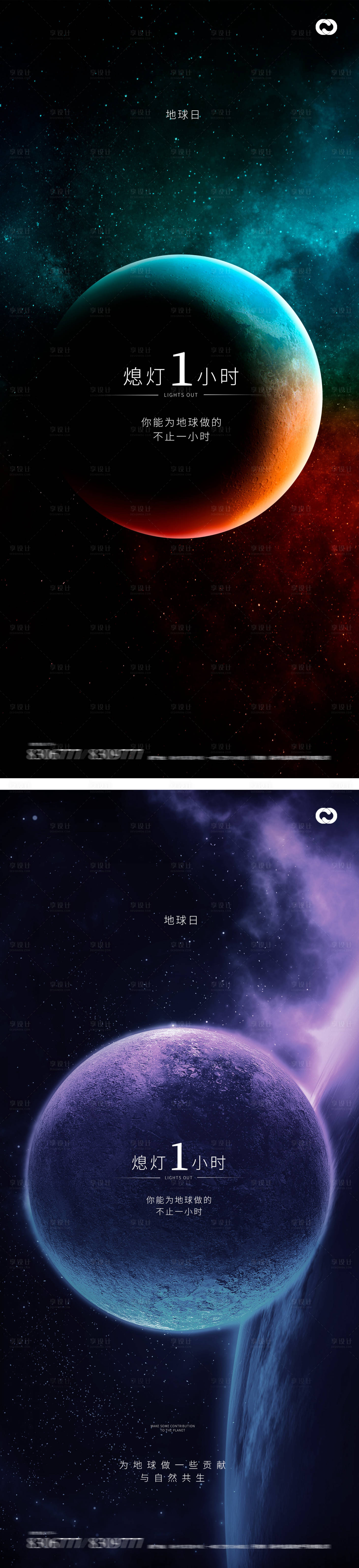 源文件下载【享设计】搜索编号：90040015150511104【地球一小时世界地球日海报】