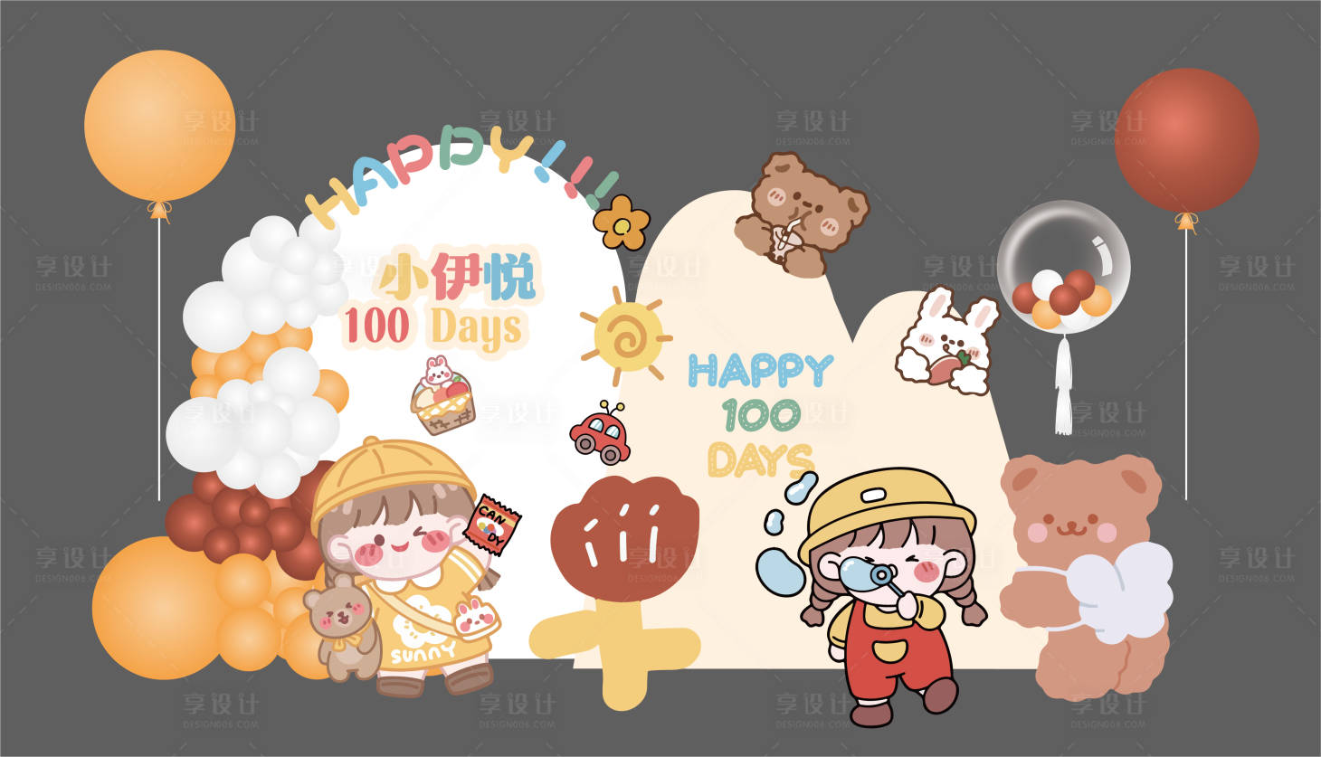 源文件下載【享設計】搜索編號：16180015376094946【卡通女孩生日宴美陳】