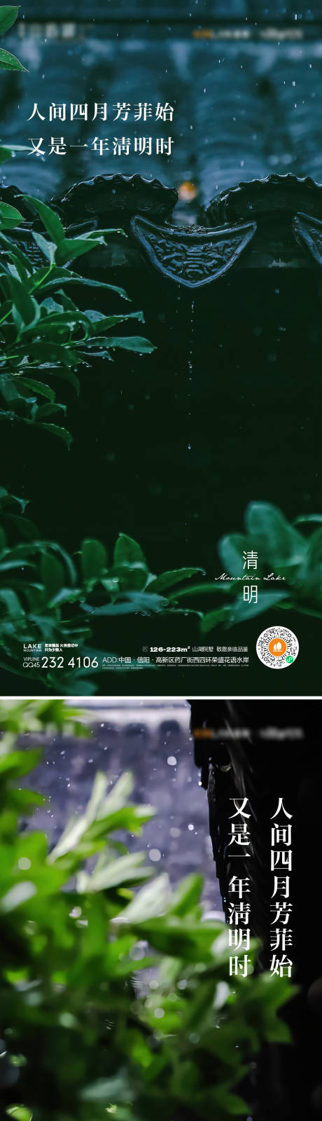 源文件下载【清明节海报】编号：10100015095763143