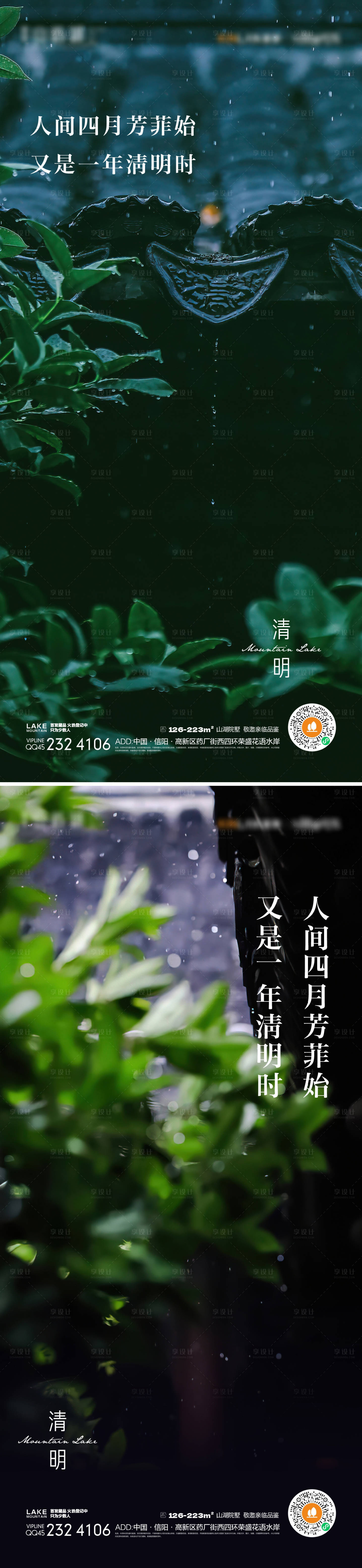 源文件下载【清明节海报】编号：10100015095763143