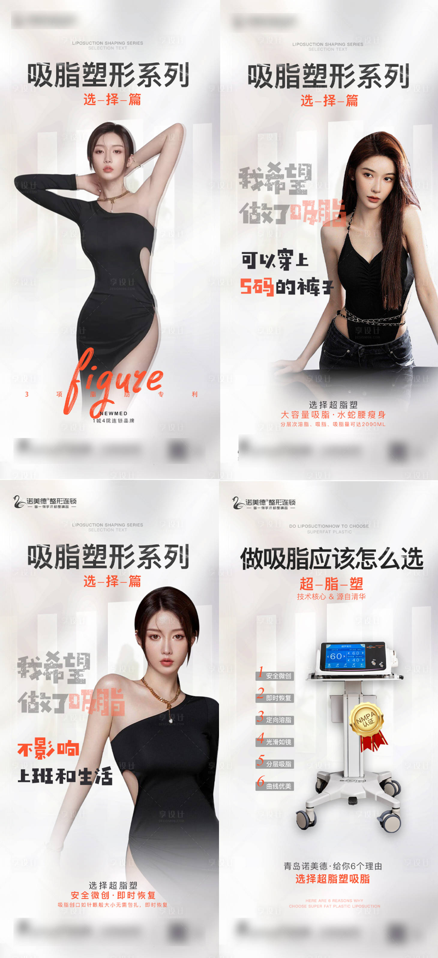 源文件下載【享設(shè)計(jì)】搜索編號(hào)：41530015465447499【醫(yī)美產(chǎn)品系列海報(bào)】