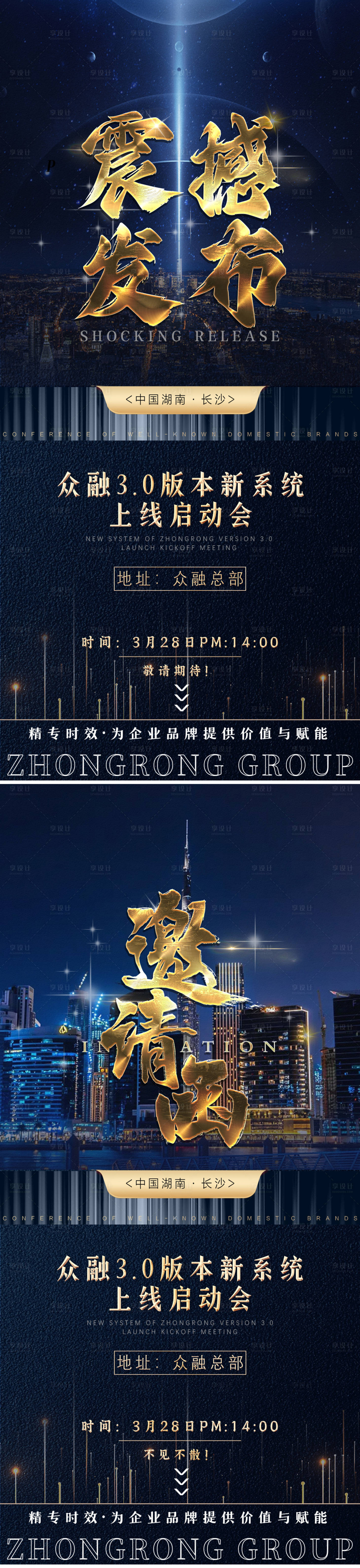源文件下載【享設(shè)計】搜索編號：87010015753303403【品牌邀請函海報】
