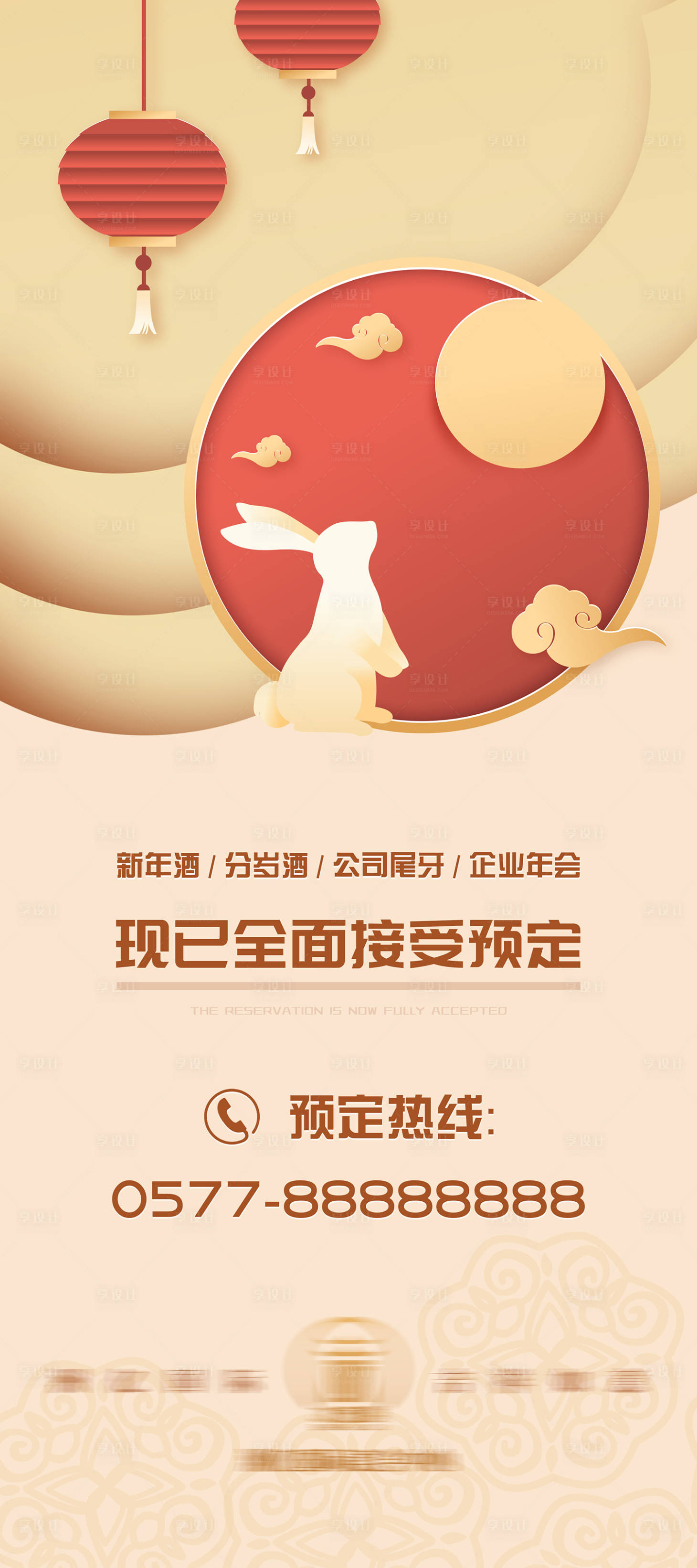 源文件下载【享设计】搜索编号：79740015297651401【中秋预定展架易拉宝】