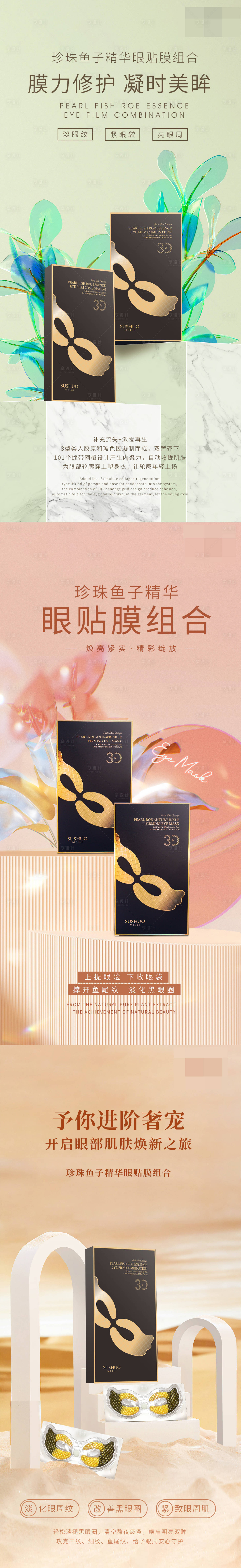 源文件下載【享設計】搜索編號：90120015162178729【護膚品眼膜產品系列海報】