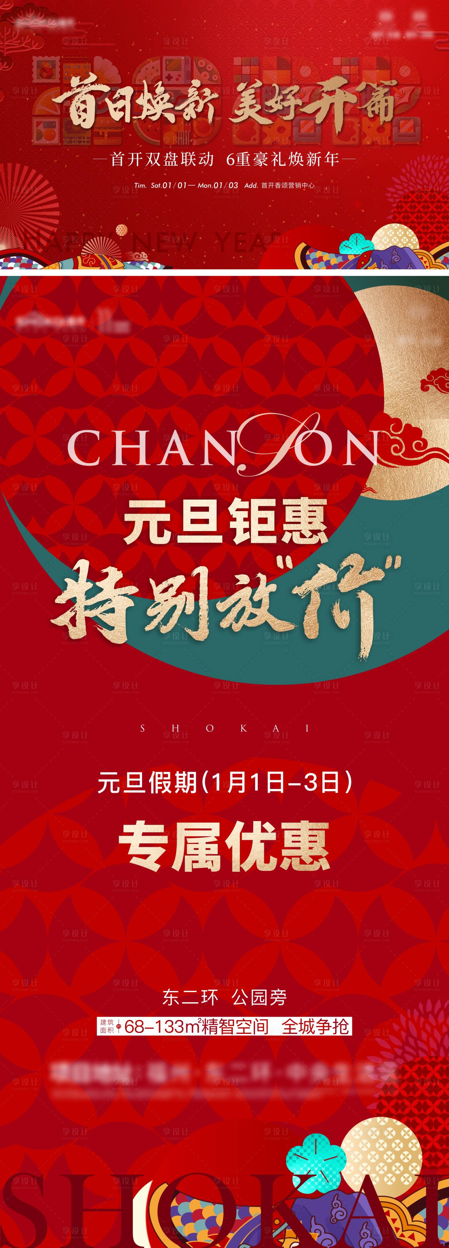 源文件下载【享设计】搜索编号：91440015652126079【元旦 新年桁架 微信稿】