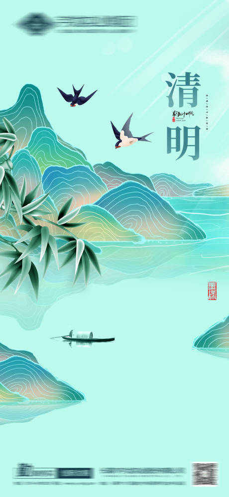 源文件下载【清明节节气海报】编号：21160015078493966