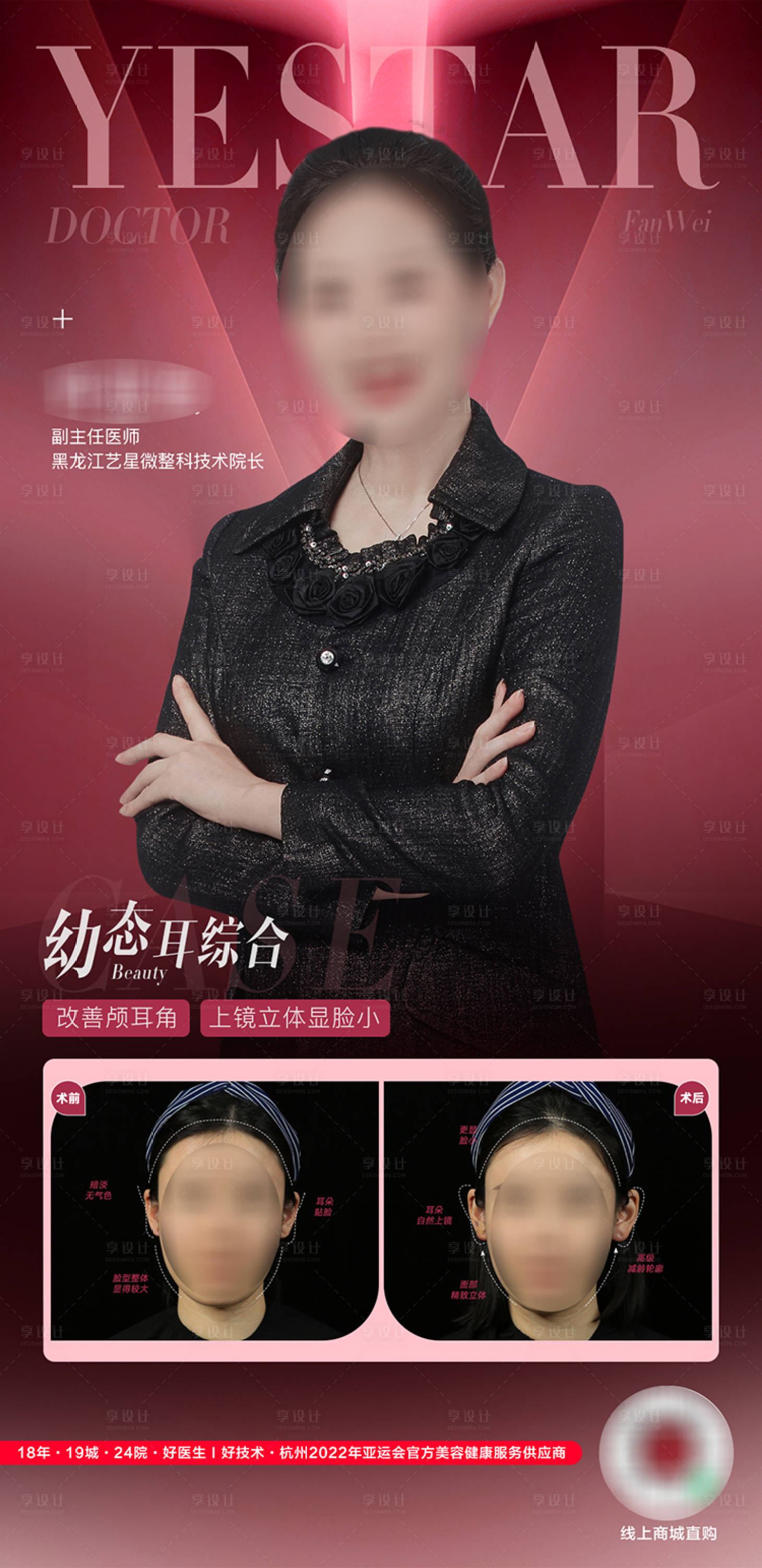 源文件下載【享設計】搜索編號：36810015728224385【醫美 專家 案例 精靈耳】