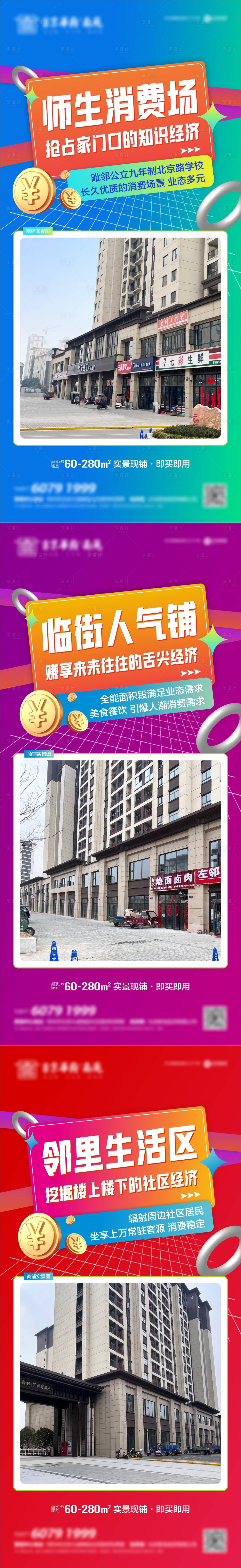 源文件下載【享設計】搜索編號：88750015243494972【商鋪商業價值單圖】