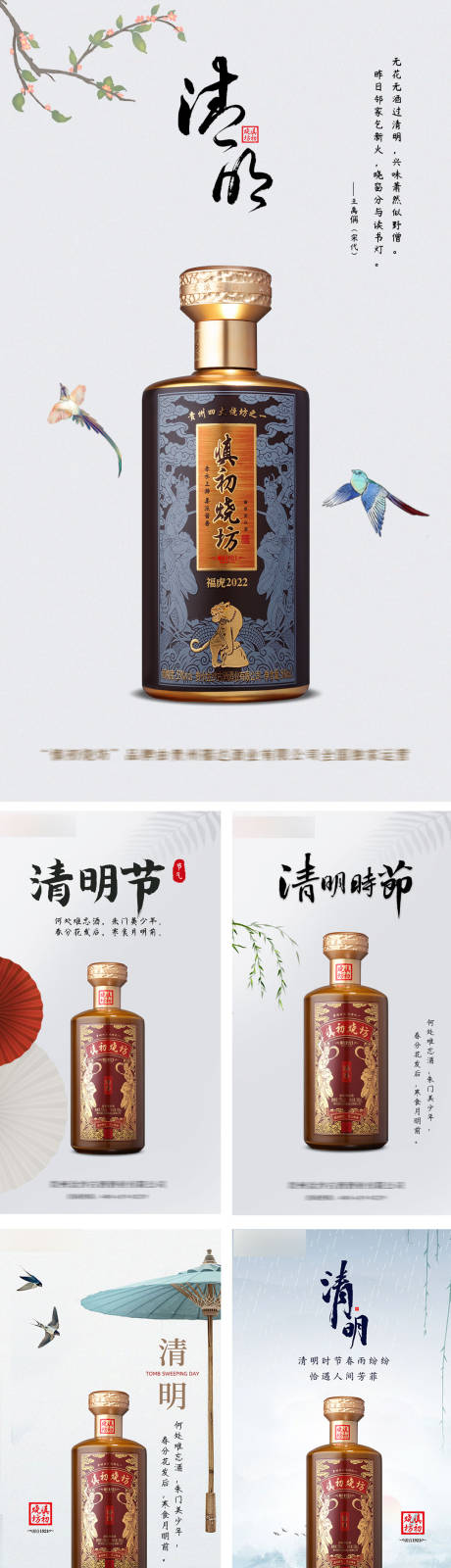 源文件下载【享设计】搜索编号：77990015732581104【产品清明节气系列海报】