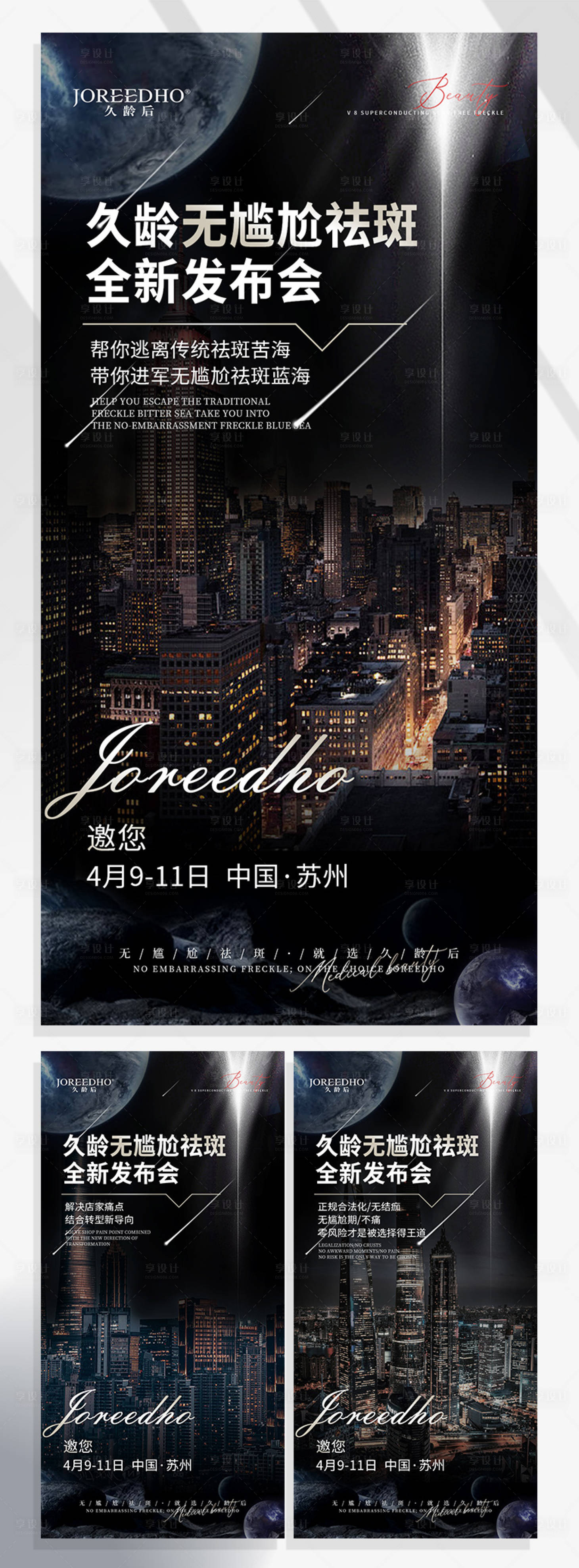 源文件下載【醫(yī)美會(huì)議宣傳海報(bào)】編號(hào)：27320015626737814