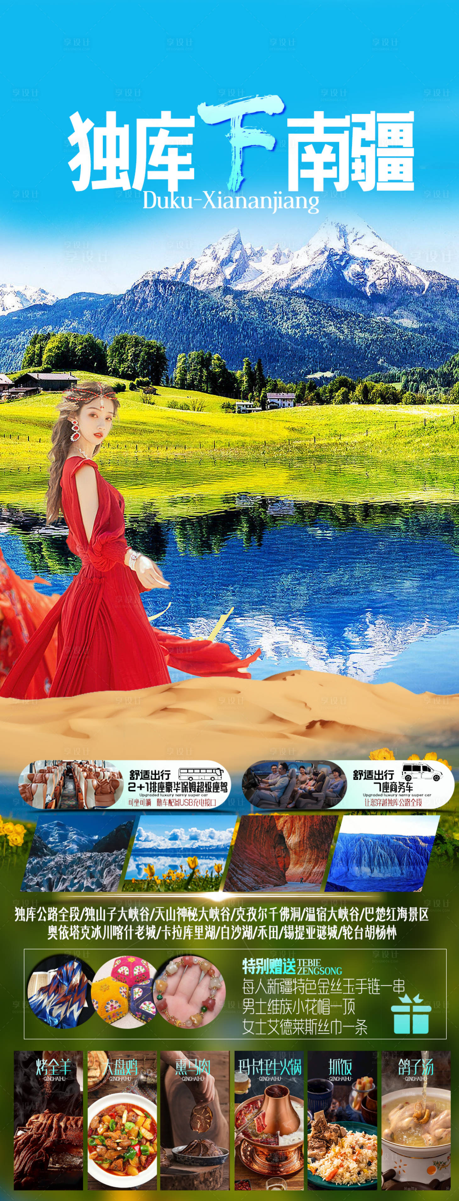 源文件下载【新疆旅游海报 】编号：67830015588112691