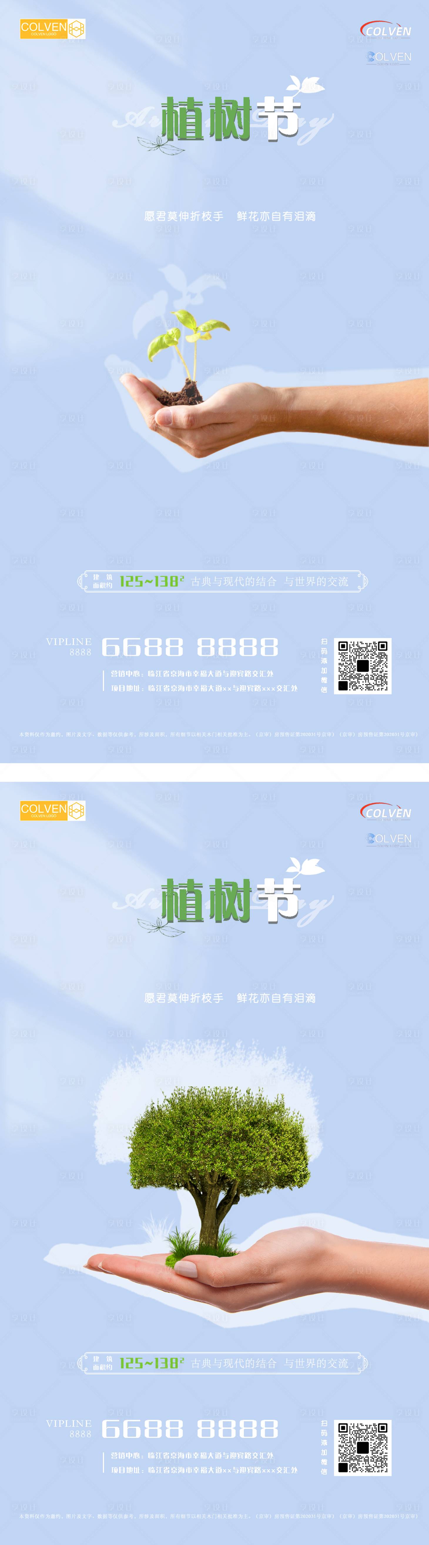 源文件下载【植树节海报】编号：48690015282533413