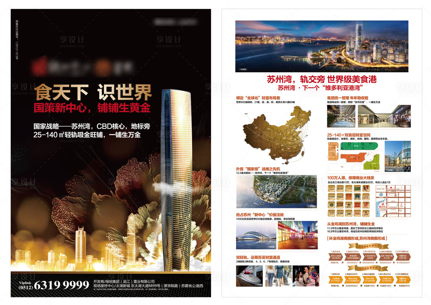 源文件下載【享設(shè)計】搜索編號：73230015359104857【商業(yè)海報】