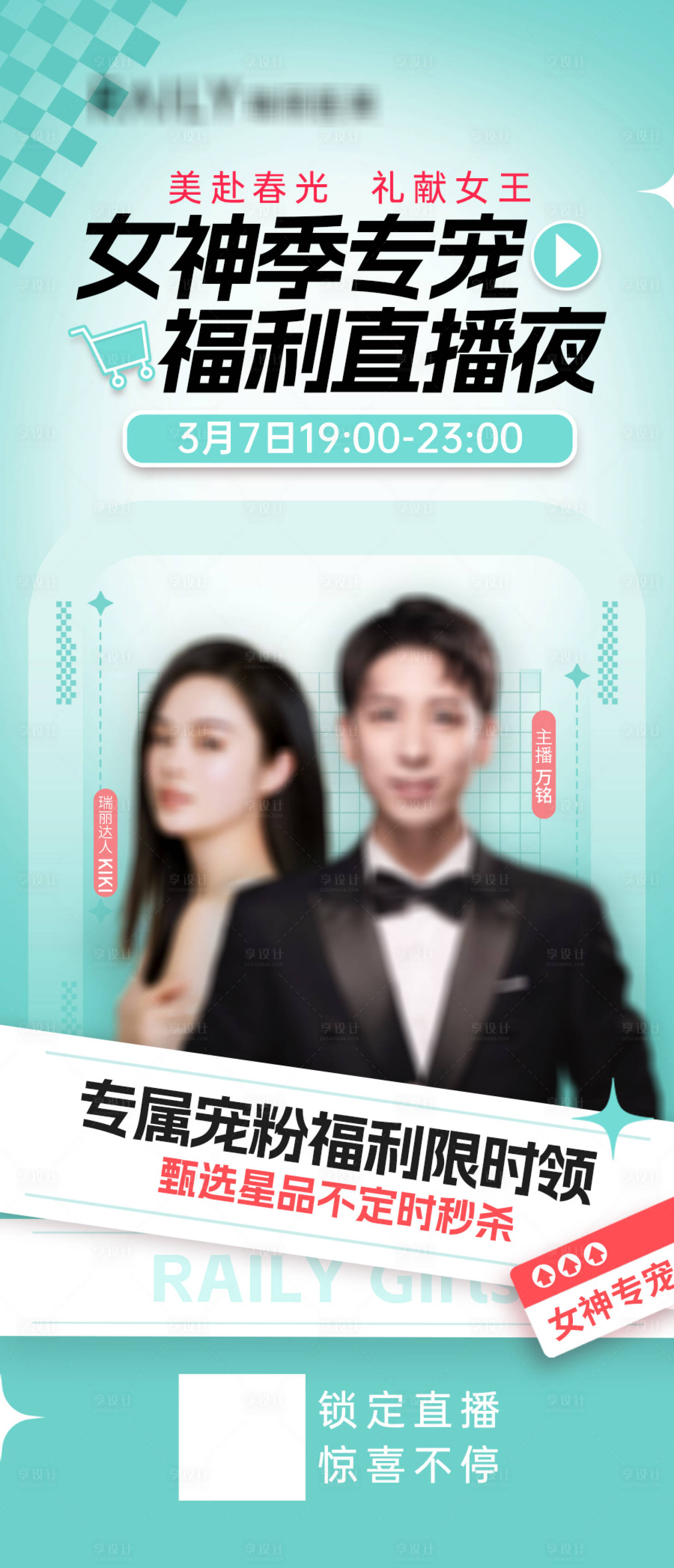 源文件下载【享设计】搜索编号：94800015303801607【医美直播专宠预告海报】