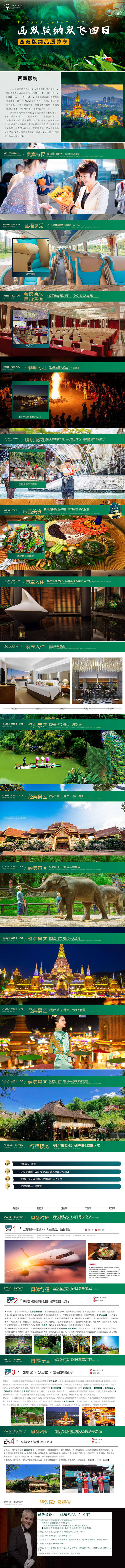源文件下載【享設計】搜索編號：89190015205086991【西雙版納旅游宣傳ppt】