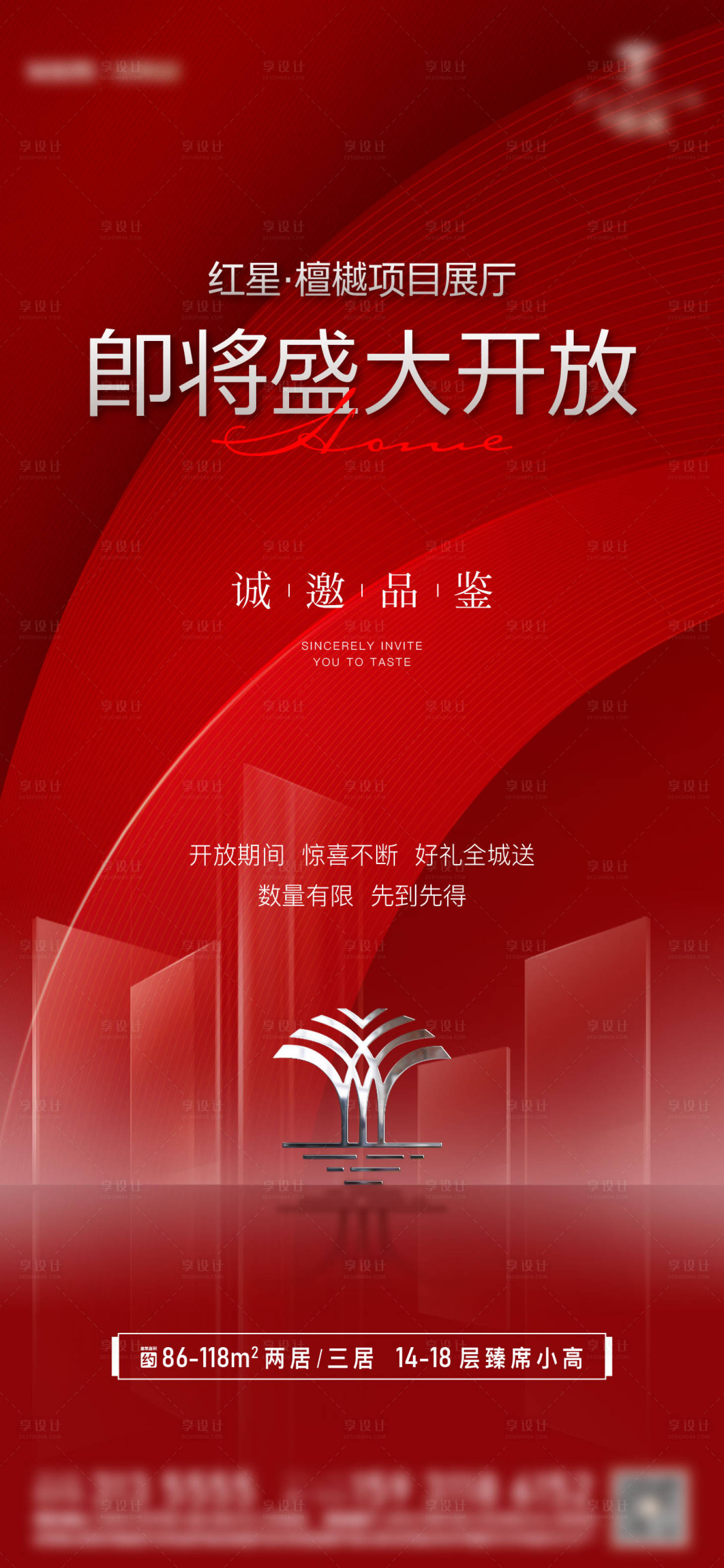 源文件下載【享設計】搜索編號：66720015632992383【開放海報】
