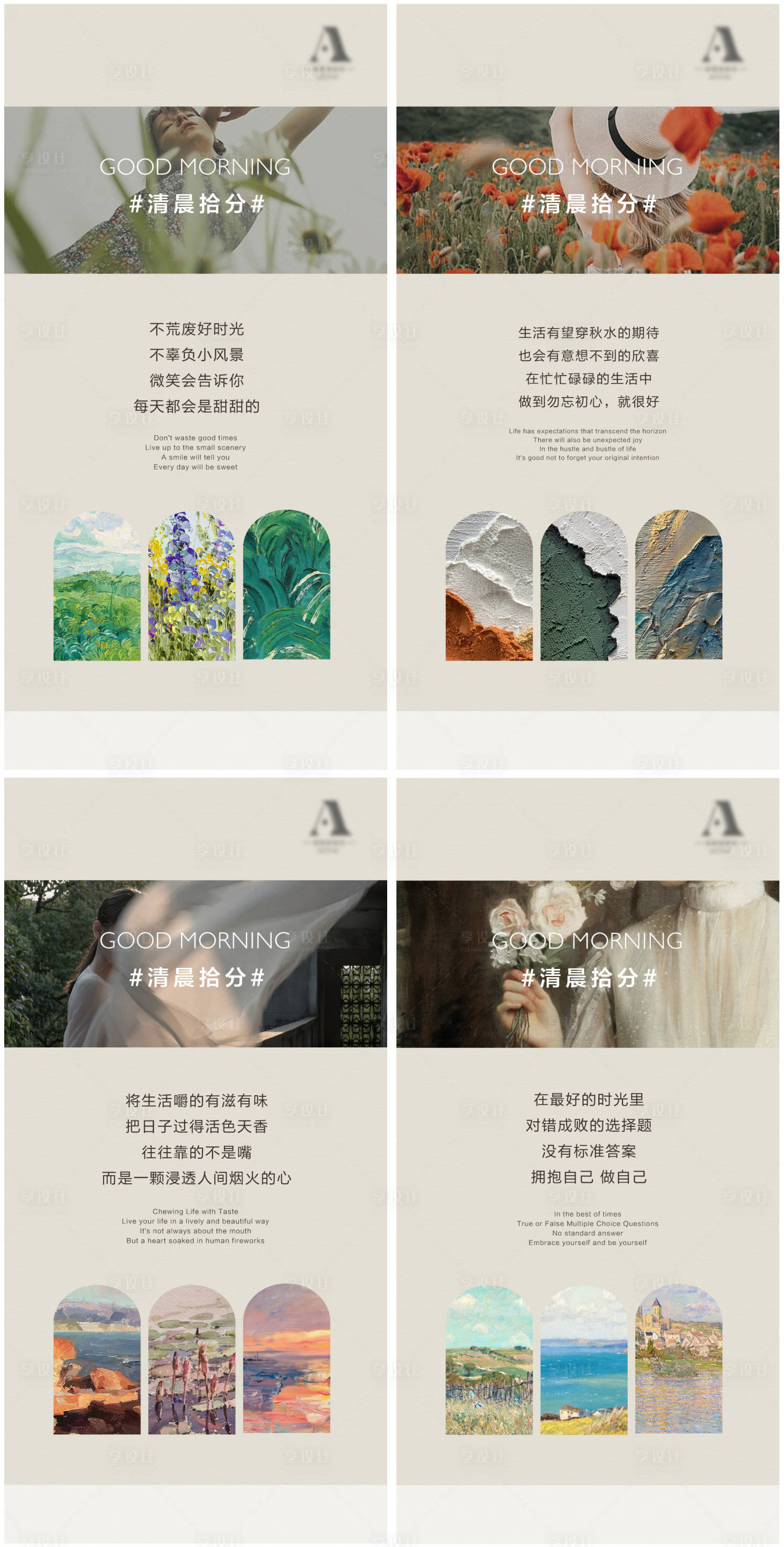 源文件下载【享设计】搜索编号：52620015764745723【美业皮肤管理唯美早安设计】