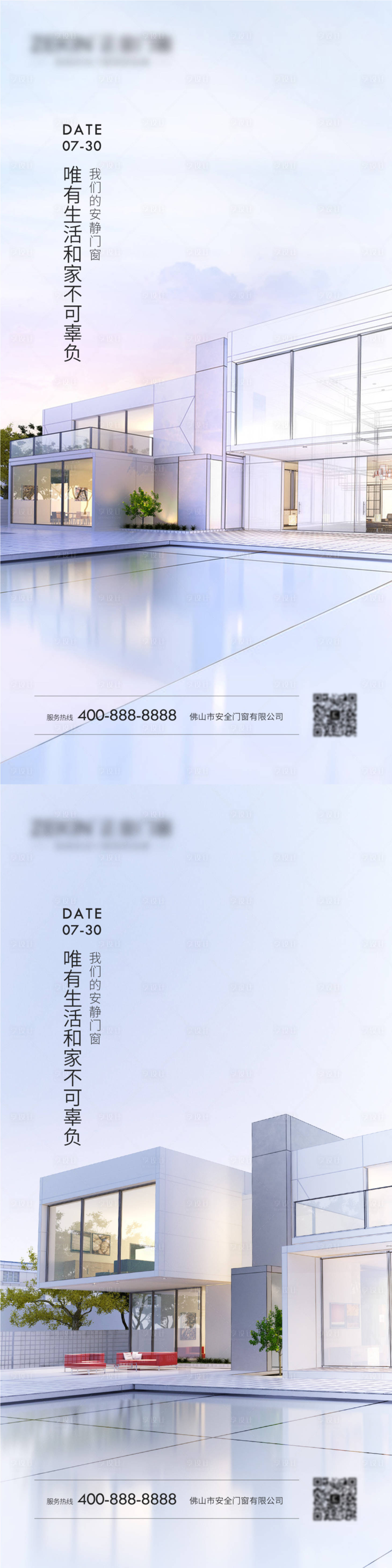 源文件下载【享设计】搜索编号：73730015105993974【别墅门窗海报】