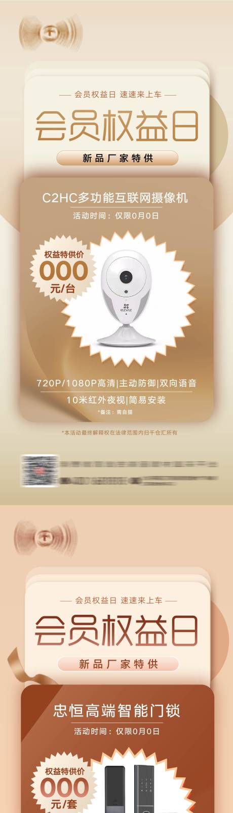 源文件下载【家装会员权益日海报】编号：12420015458112167