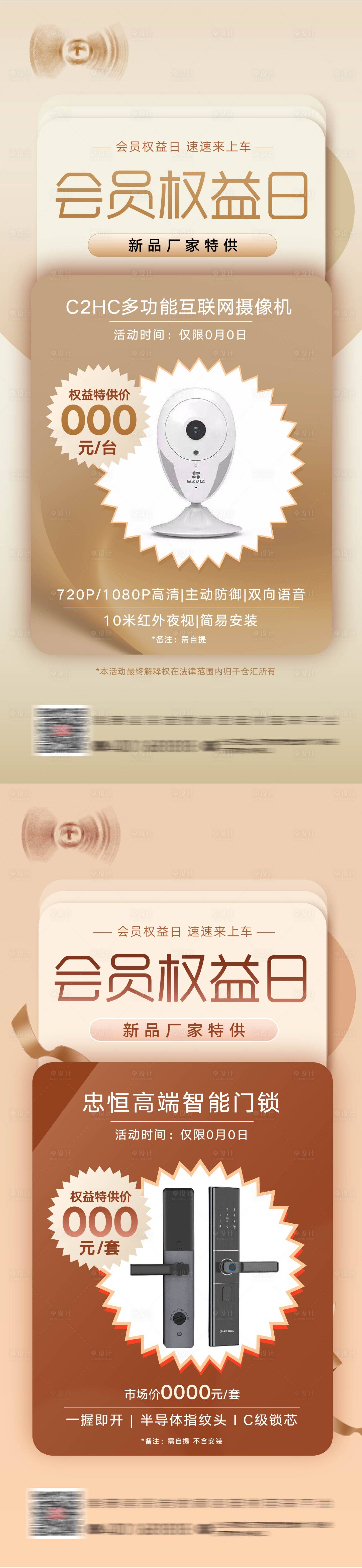 源文件下載【享設計】搜索編號：12420015458112167【家裝會員權益日海報】