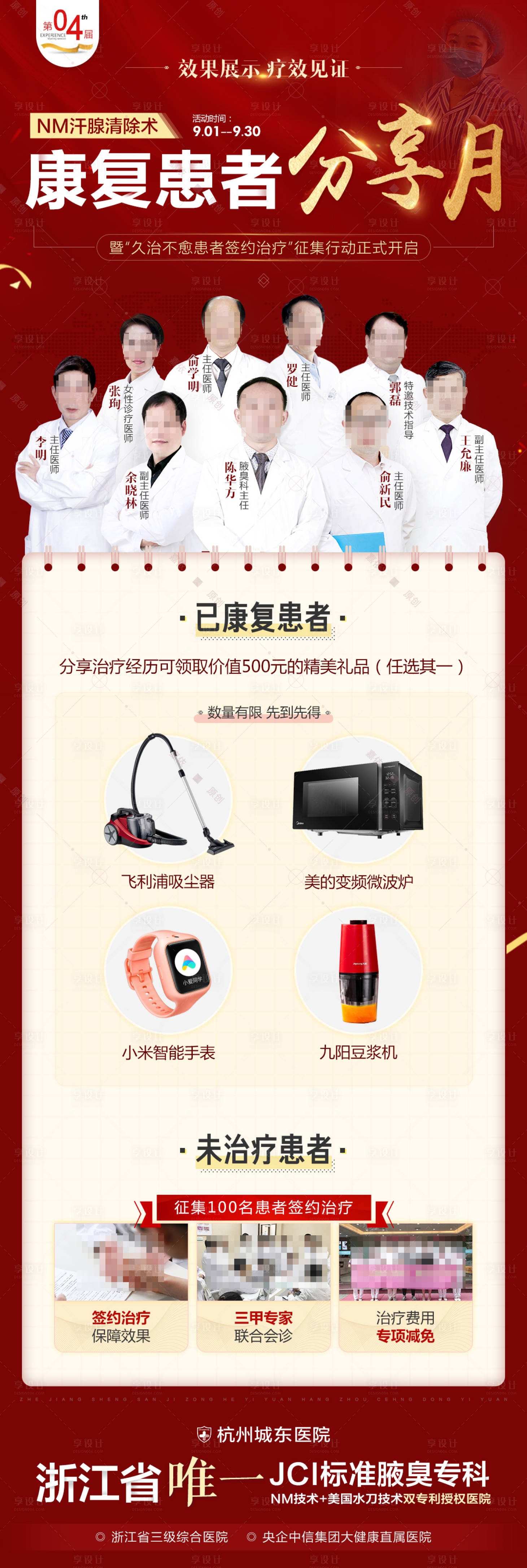 源文件下載【享設計】搜索編號：51490008330833678【康復患者分享月活動海報】