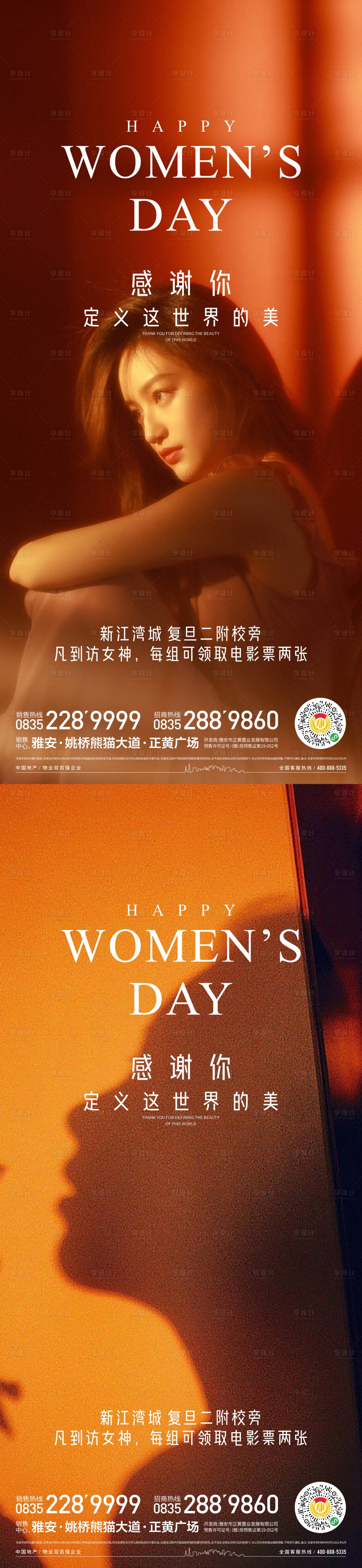 源文件下载【女神节海报】编号：22720015099305961