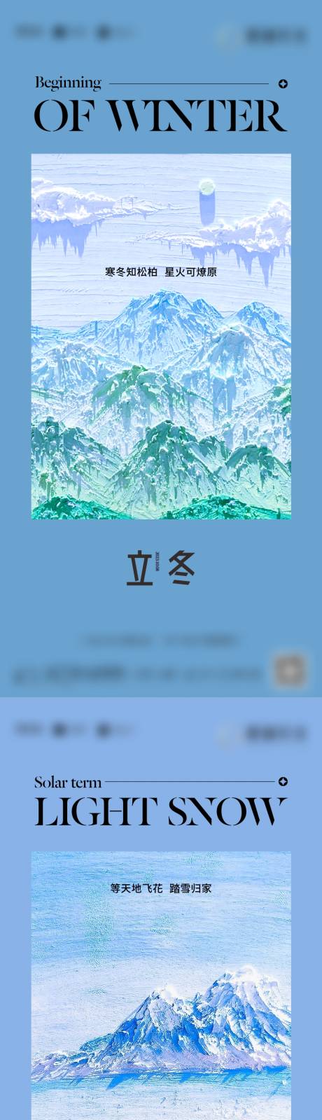 源文件下载【地产立冬小雪大雪节气系列海报】编号：81310015522829713