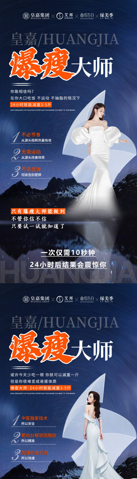 源文件下载【瘦身产品系列宣传系列海报】编号：39910015469249715