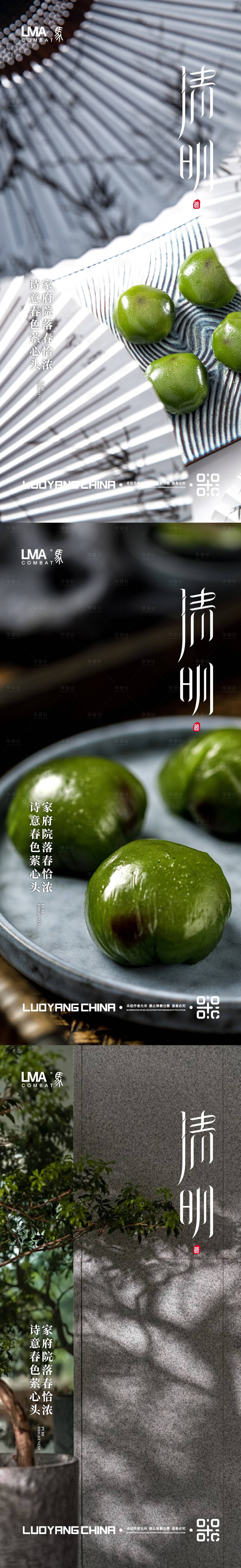 源文件下载【地产清明节系列海报】编号：38660015464892415