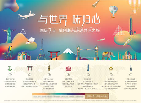 源文件下载【地产美食周旅游国庆欢乐活动】编号：68300015484159338