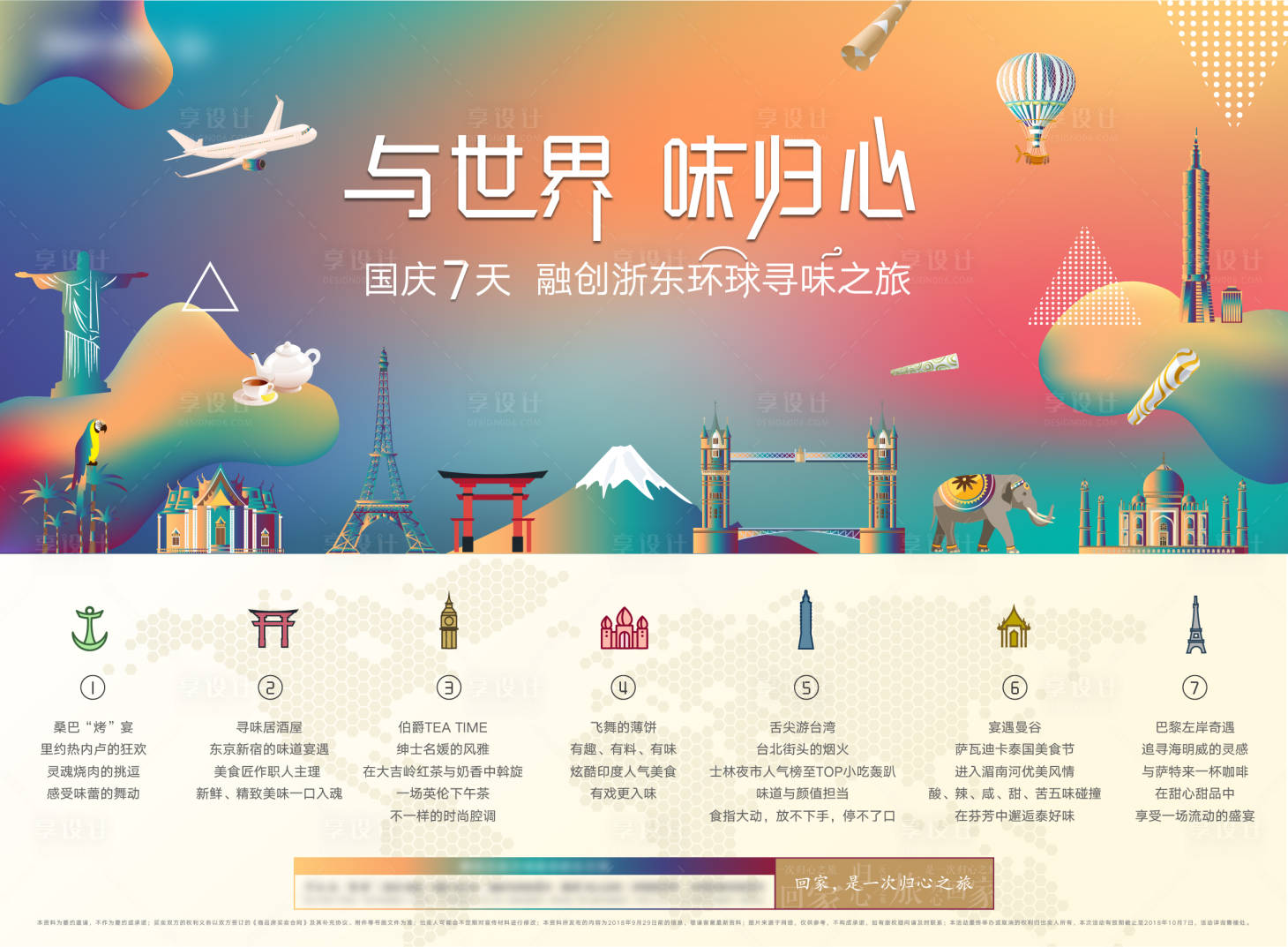 源文件下载【地产美食周旅游国庆欢乐活动】编号：68300015484159338