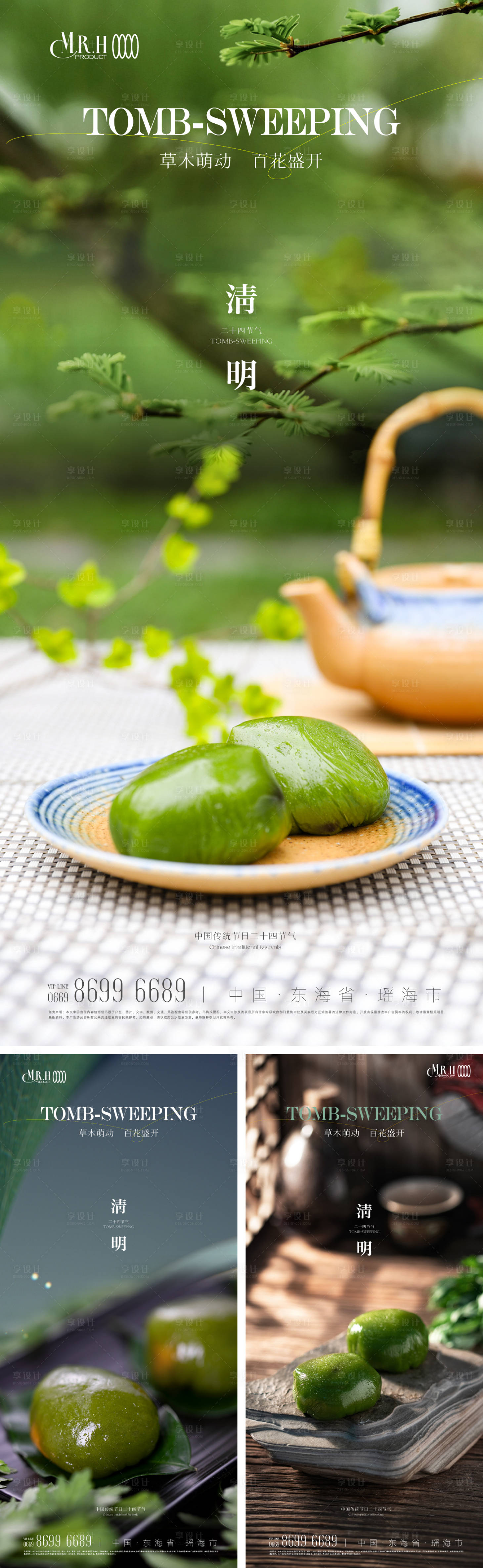 源文件下载【青团清明海报】编号：82580015718607716