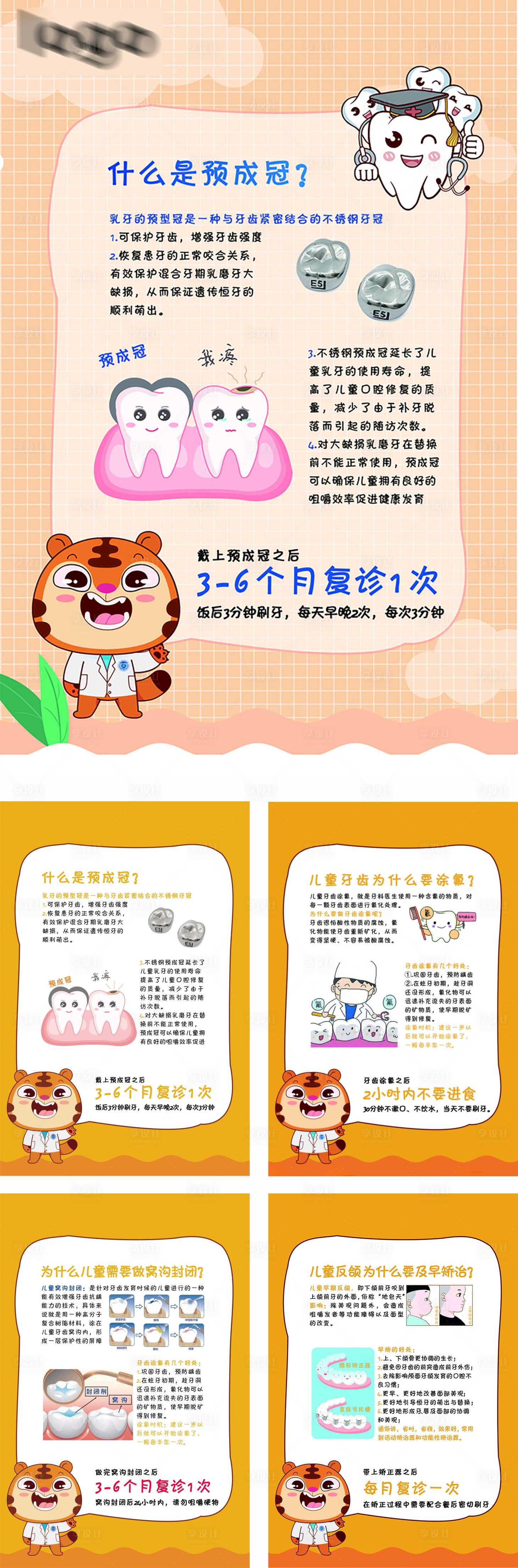 源文件下载【口腔早安美牙问答提问卡通系列海报】编号：18590015148234694