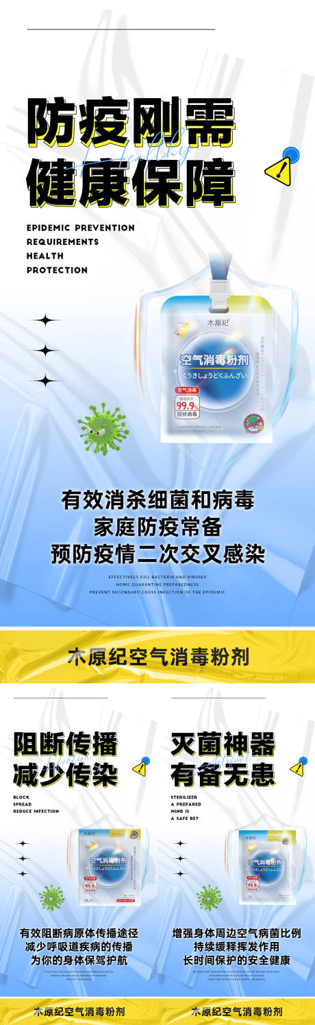 源文件下载【享设计】搜索编号：31790015517387601【灭菌消毒系列海报】