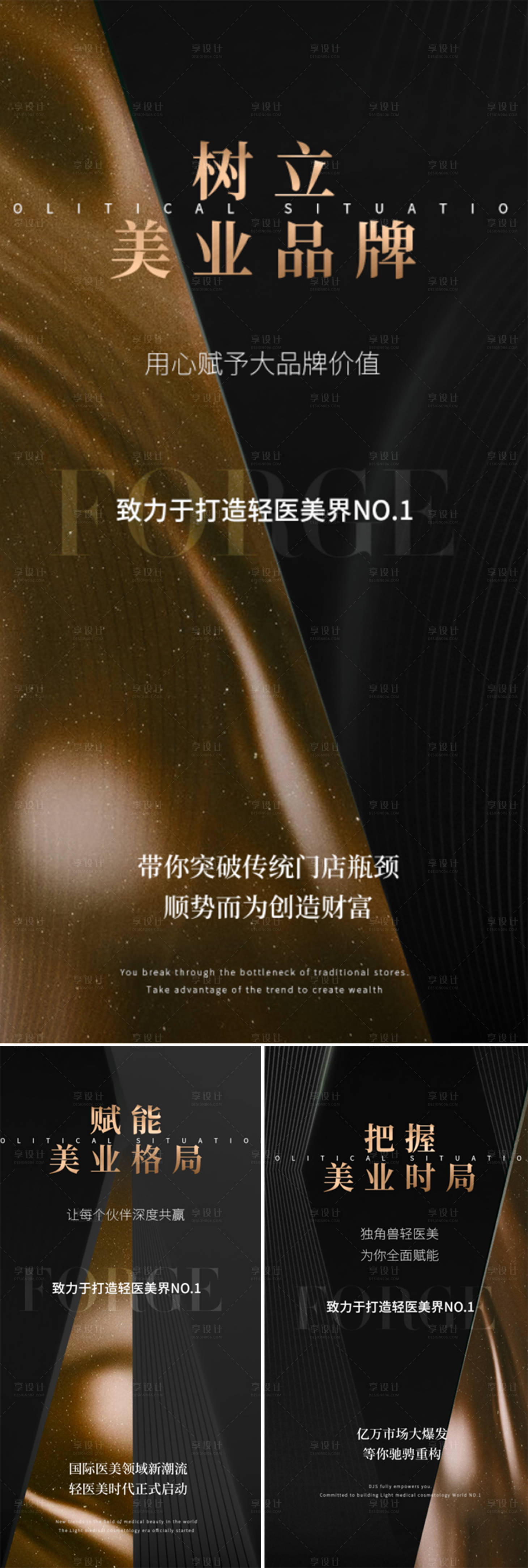 源文件下载【享设计】搜索编号：82860015688588697【轻医美轻奢创业招商造势黑金圈图海报】