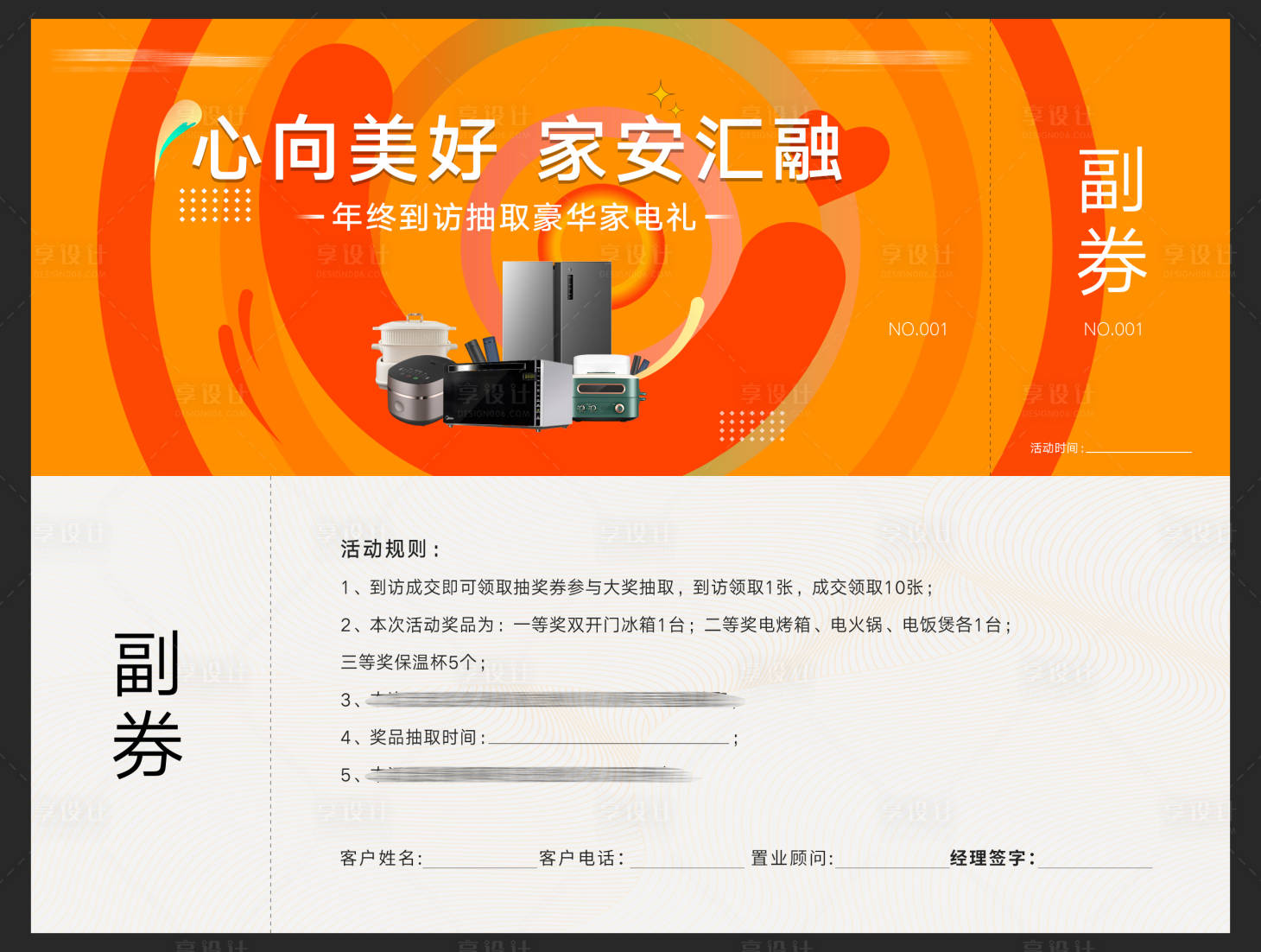 源文件下载【享设计】搜索编号：43110015543736510【活动抽奖券】