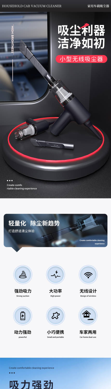 源文件下载【电商车载吸尘器电商详情页】编号：54540015729078672